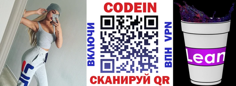 Кодеиновый сироп Lean напиток Lean (лин)  Олонец 